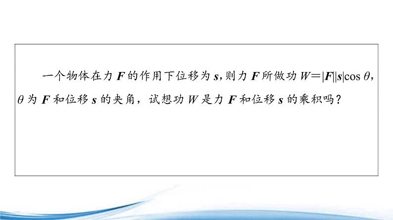 必修2数学新教材苏教版923向量的数量积ppt_103