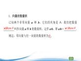 必修2数学新教材苏教版923向量的数量积ppt_1