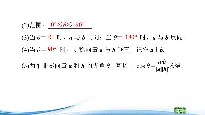 必修2数学新教材苏教版923向量的数量积ppt_107
