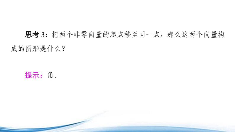 必修2数学新教材苏教版923向量的数量积ppt_108