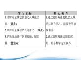 必修2数学新教材苏教版921第2课时向量的减法pdf_53课件PPT