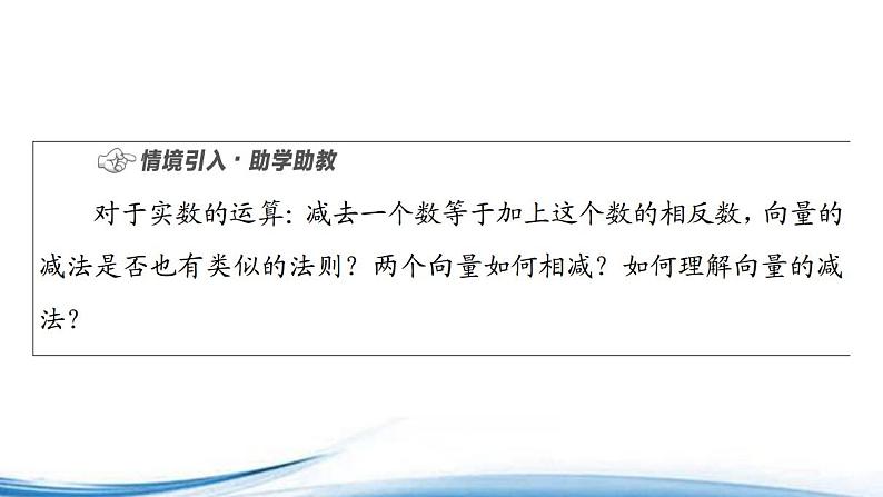 必修2数学新教材苏教版921第2课时向量的减法pdf_53课件PPT第3页