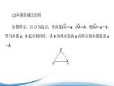 必修2数学新教材苏教版921第2课时向量的减法pdf_53课件PPT