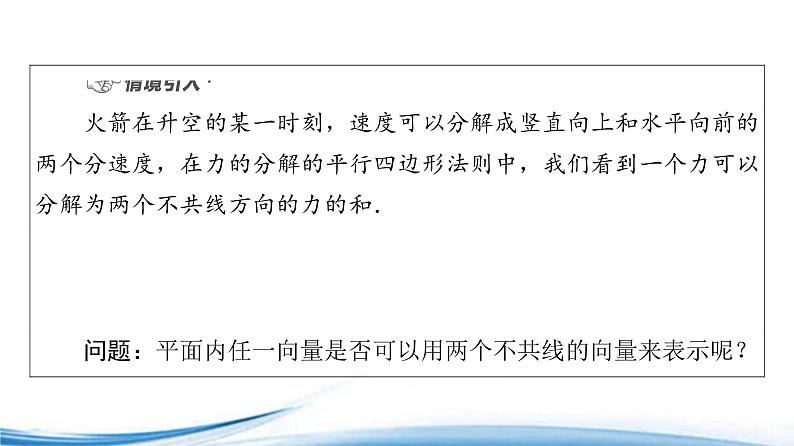 必修2数学新教材苏教版931平面向量基本定理ppt_803
