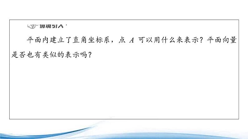 必修2数学新教材苏教版932第1课时向量的坐标运算ppt_303