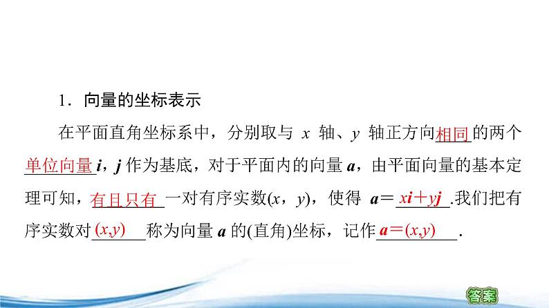 必修2数学新教材苏教版932第1课时向量的坐标运算ppt_304