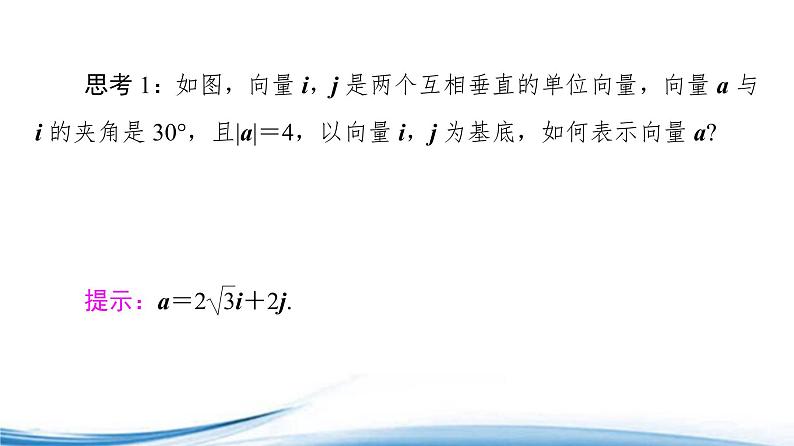 必修2数学新教材苏教版932第1课时向量的坐标运算ppt_305