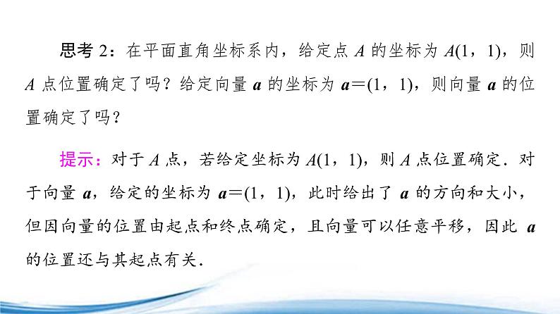 必修2数学新教材苏教版932第1课时向量的坐标运算ppt_306