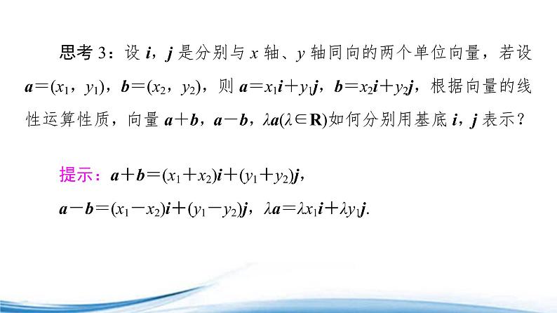 必修2数学新教材苏教版932第1课时向量的坐标运算ppt_308