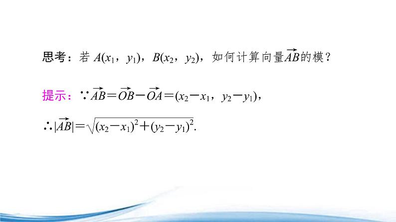 必修2数学新教材苏教版932第2课时向量数量积的坐标表示ppt_3406