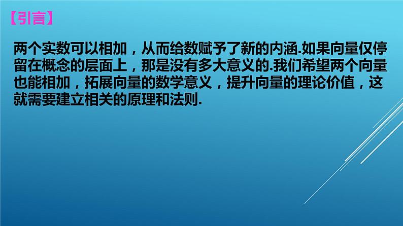 必修2数学新教材人教A版第六章621向量加法运算ppt_2第2页