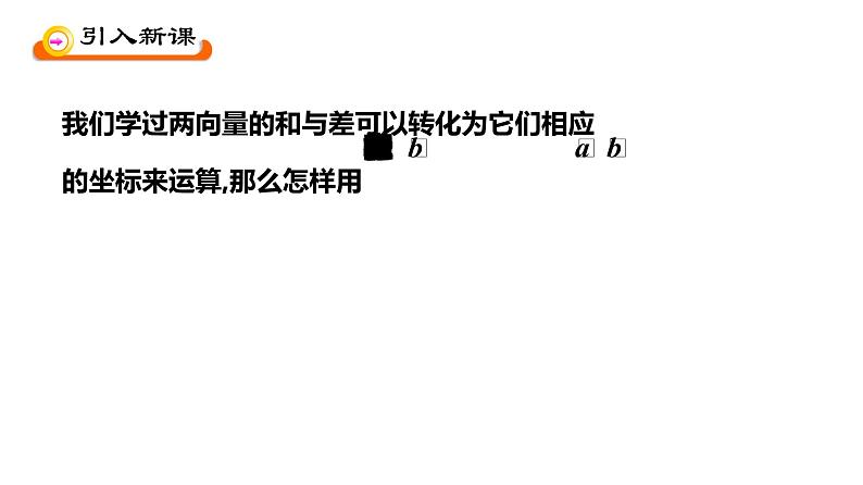 必修2数学新教材人教A版第六章634平面向量数量积的坐标表示ppt_703