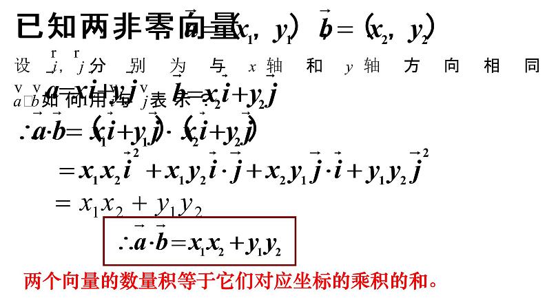 必修2数学新教材人教A版第六章634平面向量数量积的坐标表示ppt_704