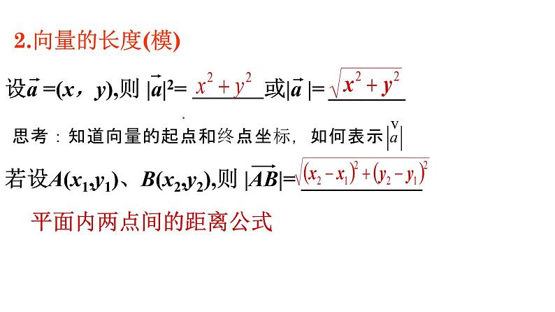 必修2数学新教材人教A版第六章634平面向量数量积的坐标表示ppt_705