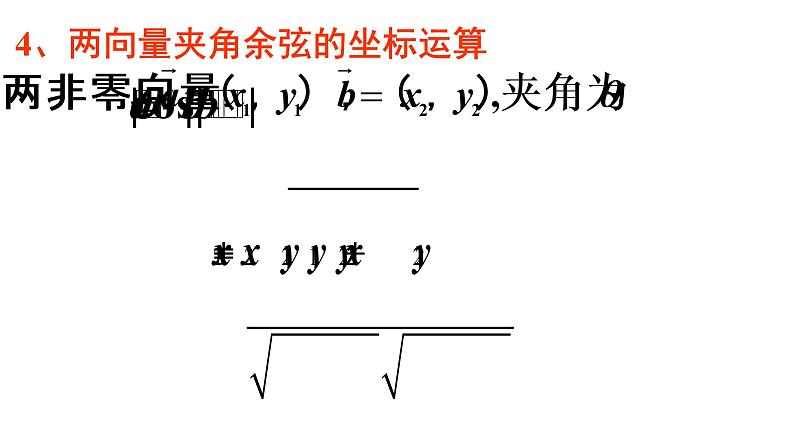 必修2数学新教材人教A版第六章634平面向量数量积的坐标表示ppt_707