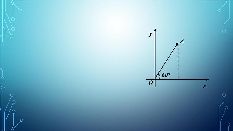 必修2数学新教材人教A版第六章632平面向量的坐标表示及坐标运算ppt_907