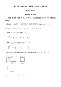 浙江省温州中学2021届高三上学期第一次模拟数学试卷 Word版含答案