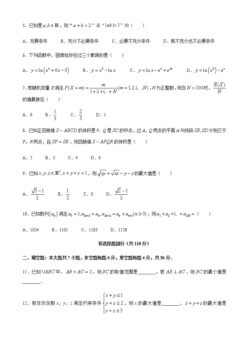 浙江省温州中学2021届高三上学期第一次模拟数学试卷 Word版含答案第2页