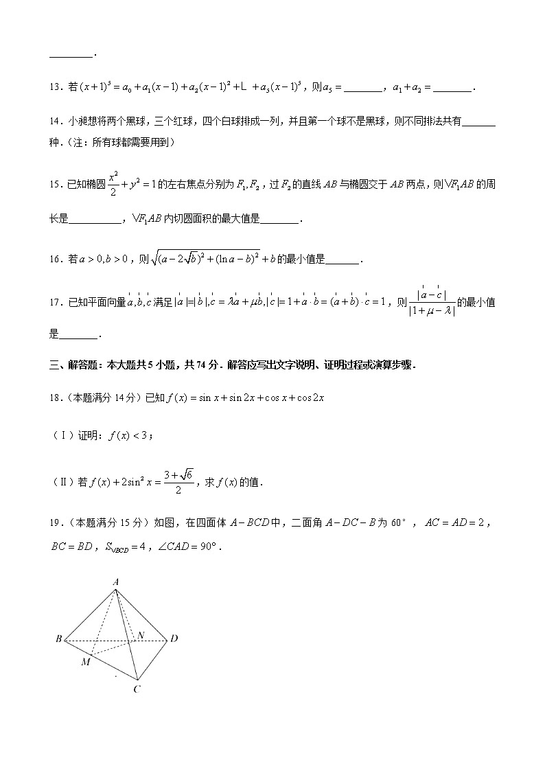 浙江省温州中学2021届高三上学期第一次模拟数学试卷 Word版含答案第3页