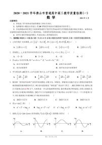 2021年佛山数学一模练习题