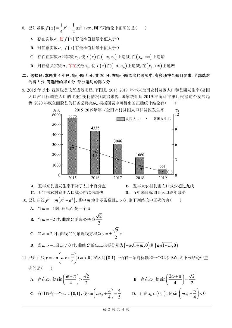 [试题定稿]2021年佛山一模数学第2页