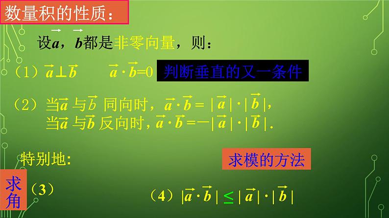 必修2数学新教材人教A版第六章624平面向量数量积ppt_4第8页