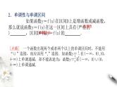 高端精品高中数学一轮专题-单调性与最大（小）值课件PPT