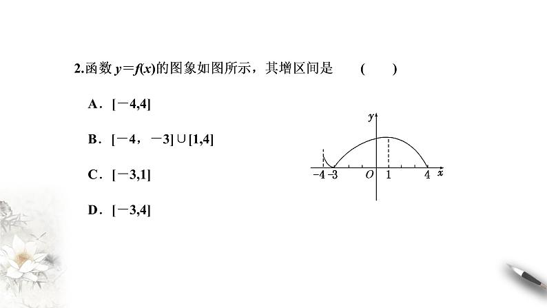 高端精品高中数学一轮专题-单调性与最大（小）值课件PPT第7页