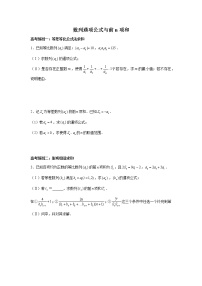 高端精品高中数学二轮核心专题-数列通项公式与前n项和教案
