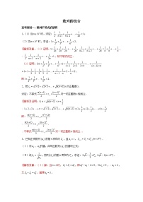 高端精品高中数学二轮核心专题-数列的综合（带答案）教案