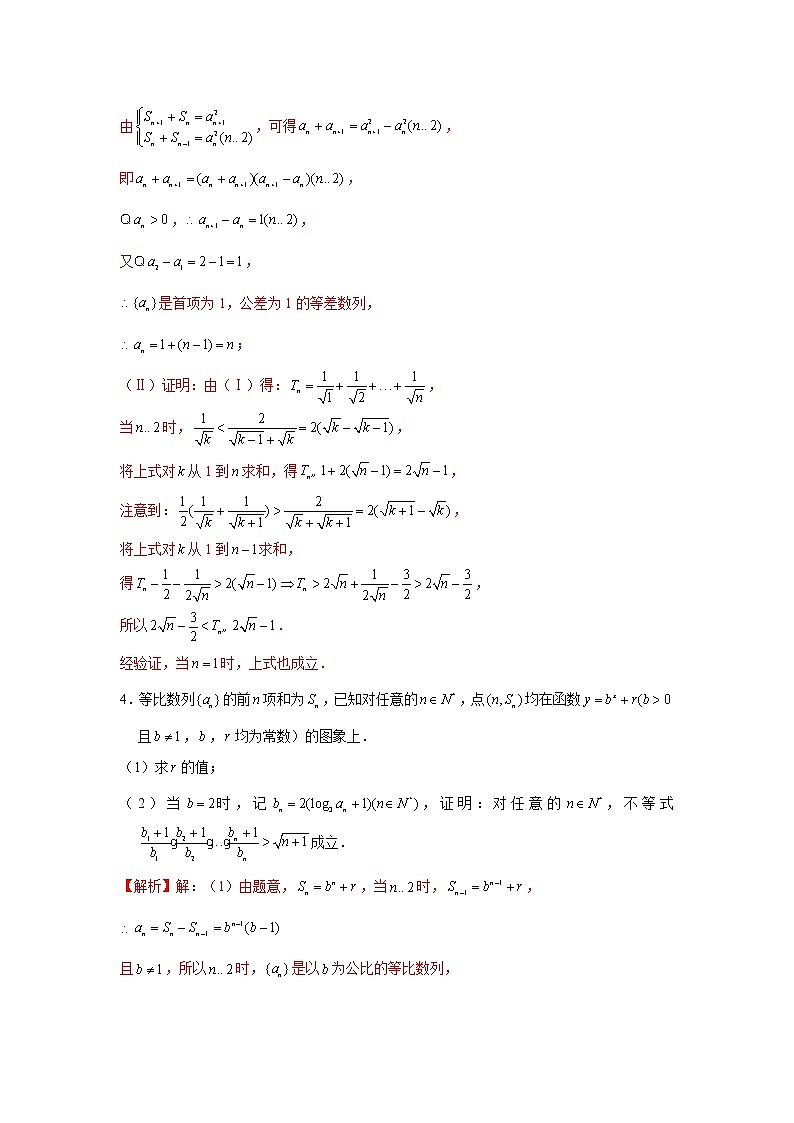 高端精品高中数学二轮核心专题-数列的综合（带答案）教案第2页