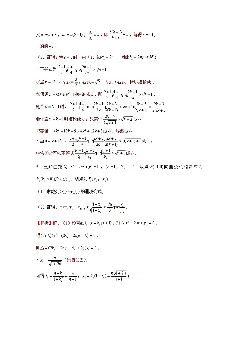 高端精品高中数学二轮核心专题-数列的综合（带答案）教案第3页