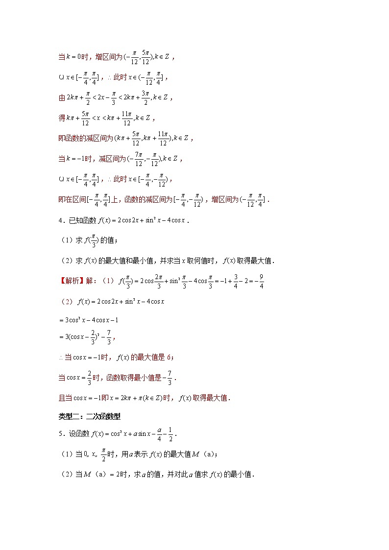 高端精品高中数学二轮核心专题-三角函数的图象与性质（带答案）教案第3页