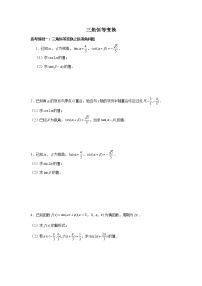 高端精品高中数学二轮核心专题-三角恒等变换教案