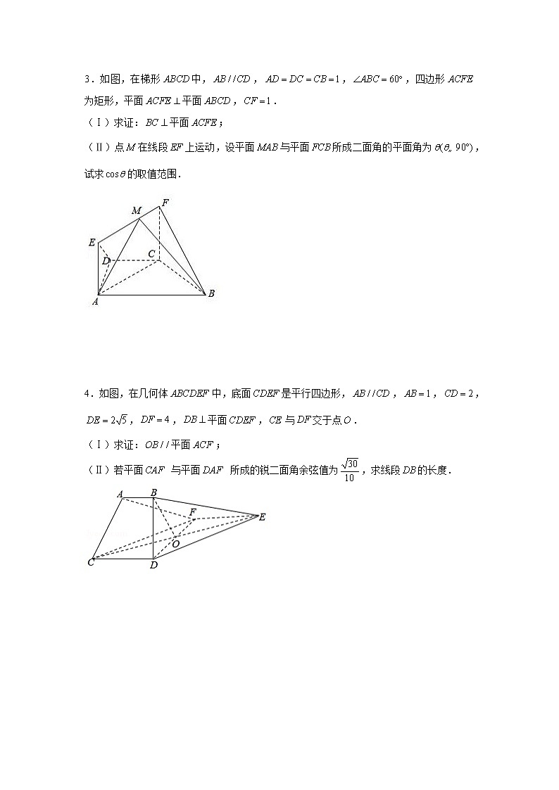 高端精品高中数学二轮核心专题-立体几何教案第2页