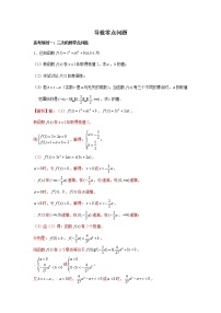 高端精品高中数学二轮核心专题-导数零点问题（带答案）教案