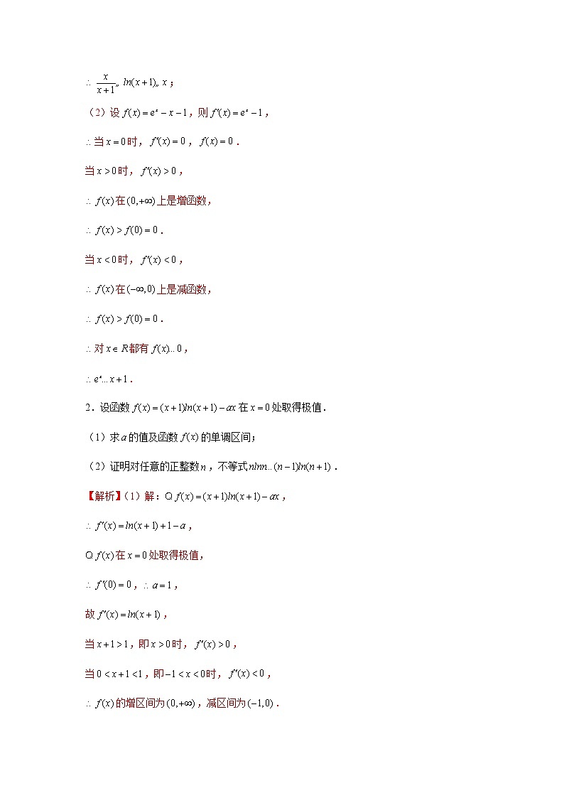 高端精品高中数学二轮核心专题-导数不等式的证明（带答案）教案02