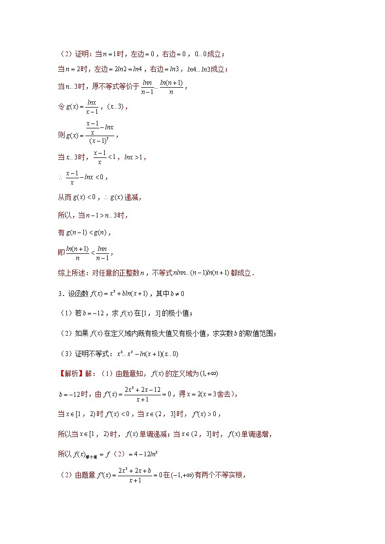 高端精品高中数学二轮核心专题-导数不等式的证明（带答案）教案03