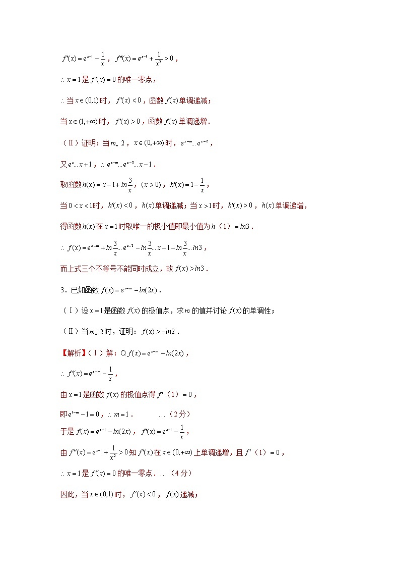 高端精品高中数学二轮核心专题-导数不等式放缩（带答案）教案第2页