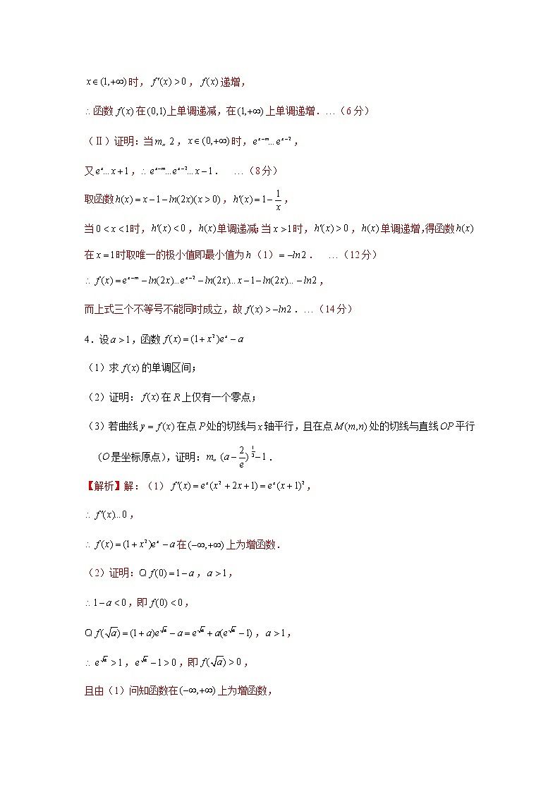 高端精品高中数学二轮核心专题-导数不等式放缩（带答案）教案第3页