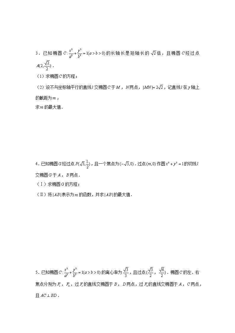 高端精品高中数学二轮核心专题-解析几何中的定点定值最值问题教案02