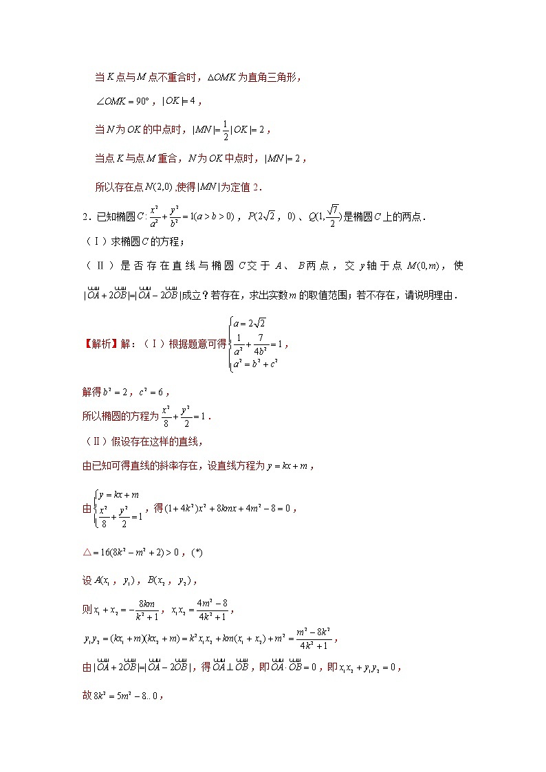 高端精品高中数学二轮核心专题-解析几何常见常考模型（带答案）教案02