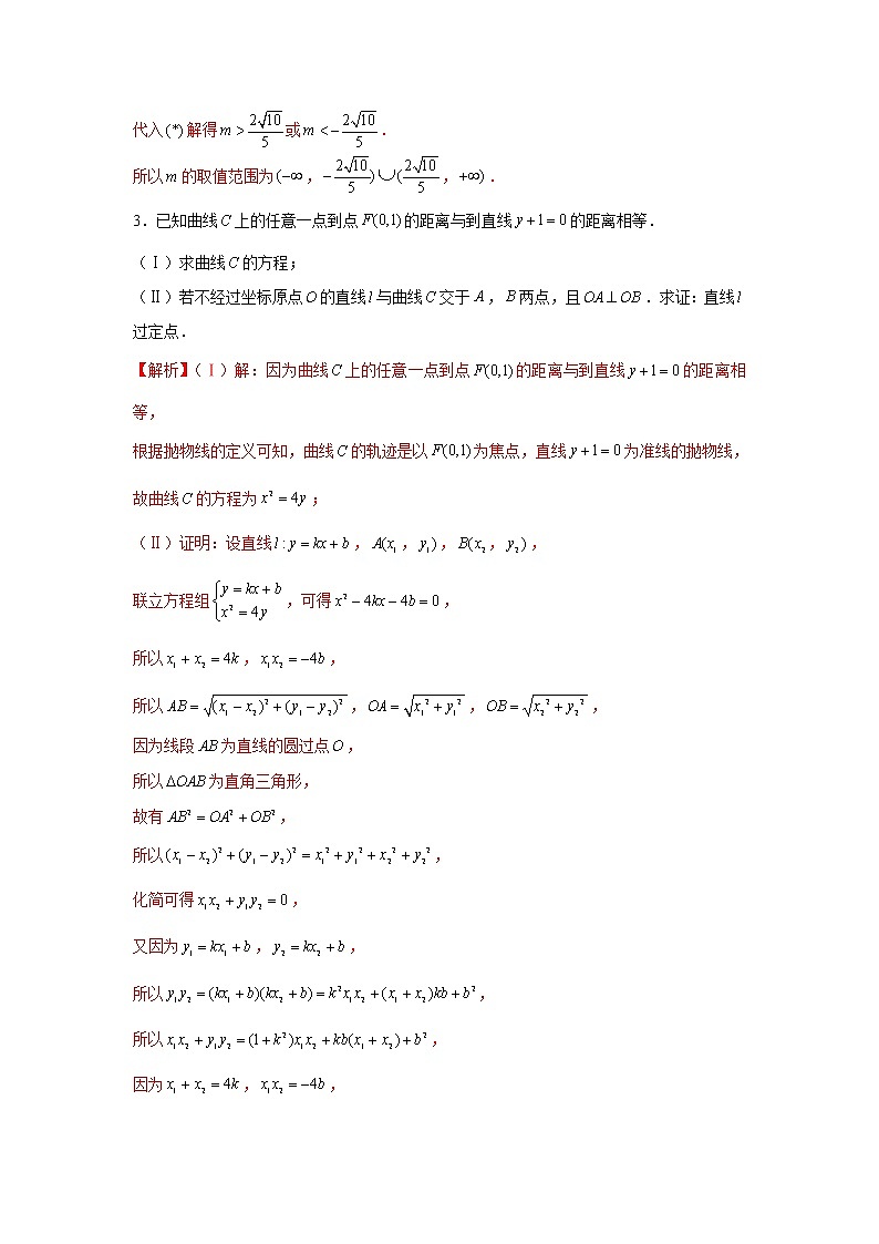 高端精品高中数学二轮核心专题-解析几何常见常考模型（带答案）教案03
