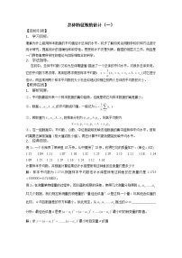 沪教版高中三年级  第二学期18.1总体和样本导学案及答案