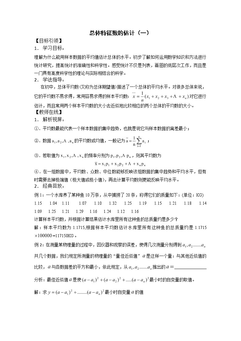 数学：18.1《总体和样本》学案（2）（沪教版高三下册）第1页