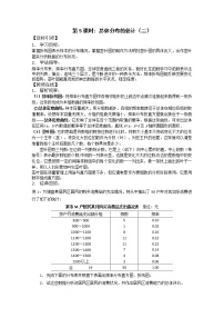 2021学年18.3统计估计学案