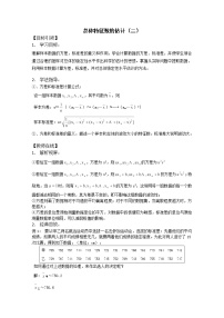 高中数学沪教版高中三年级  第二学期18.1总体和样本学案