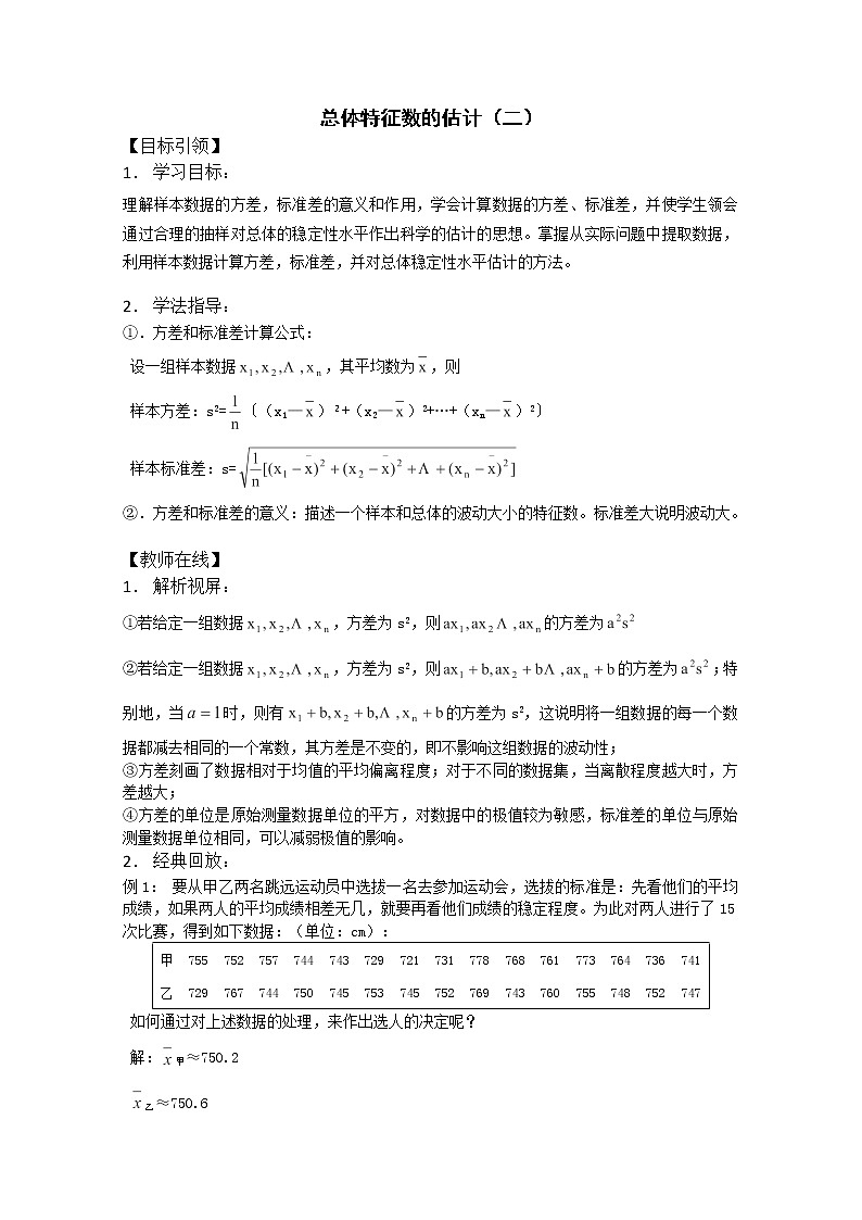 数学：18.1《总体和样本》学案（1）（沪教版高三下册）第1页