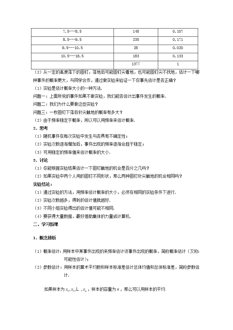 数学：18.3《统计估计》教案（1）（沪教版高三下册）第2页