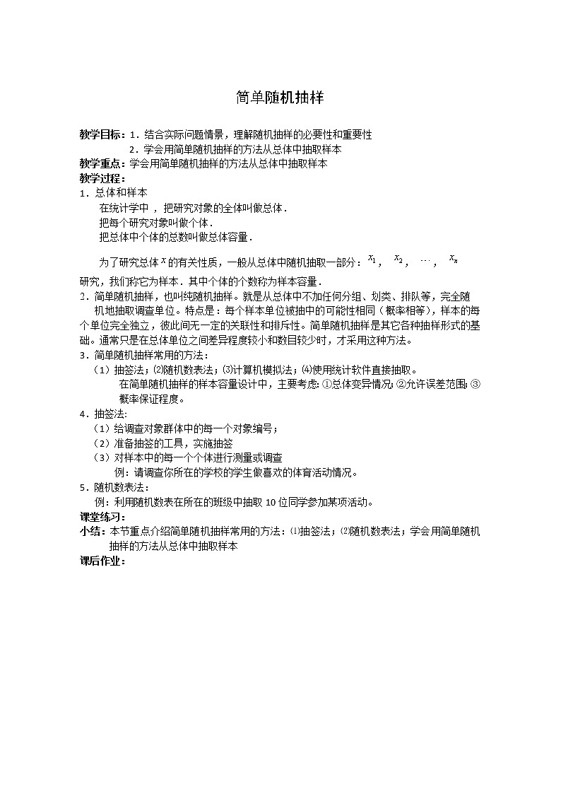 数学：18.2《抽样技术》教案（2）（沪教版高三下册）第1页